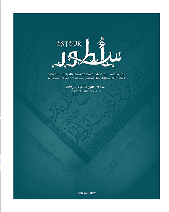 "Ostour" for historical studies Issue 09 Cover